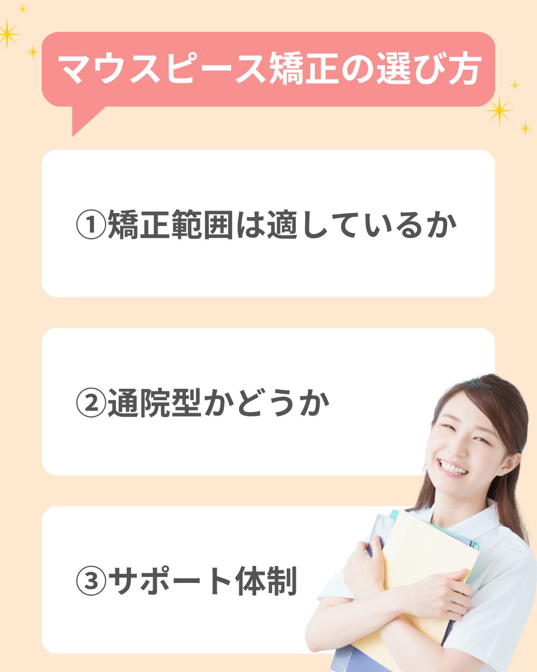 マウスピース矯正の選び方